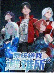 综艺封面